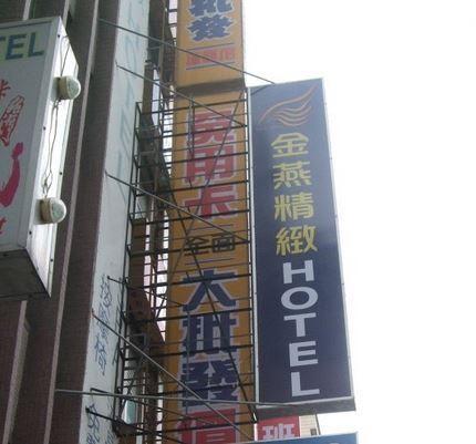 Golden Swallow Hotel Hsinchu City Eksteriør billede